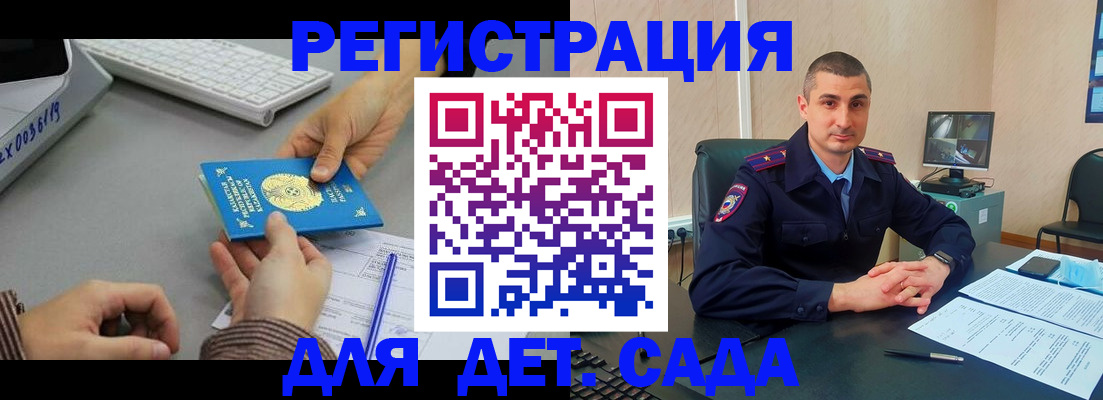 регистрация для дет. сада в Ступино