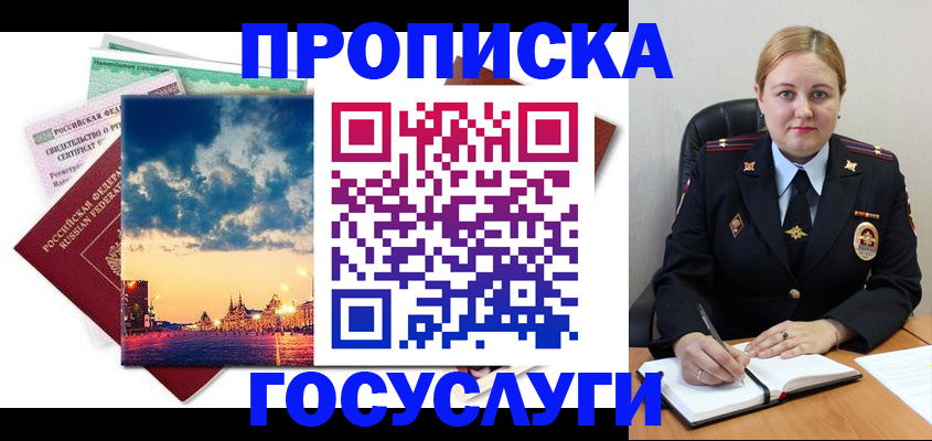 прописка гарантия в Ступино