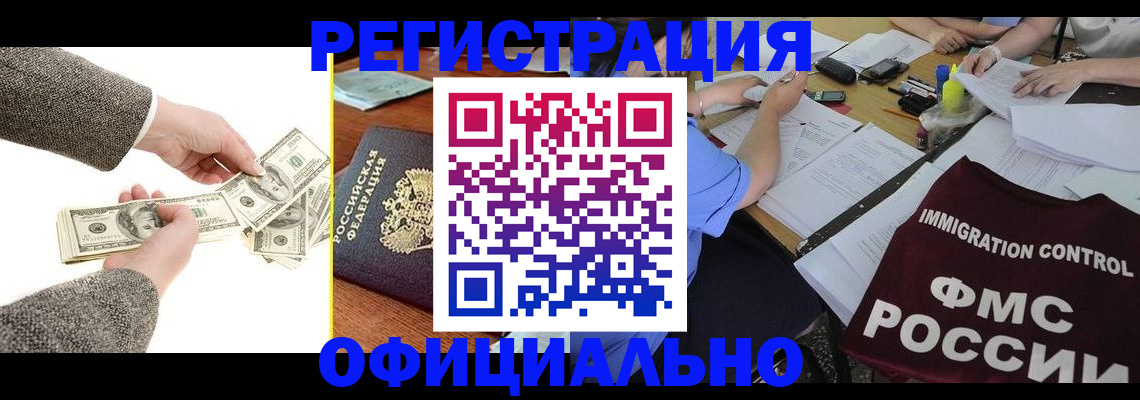 прописка в Ступино